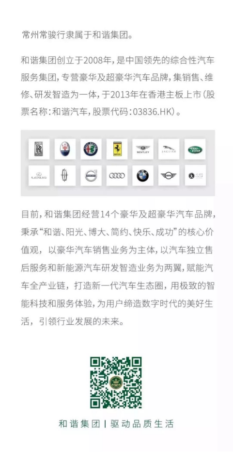【中意風(fēng)范 續(xù)寫新篇】常州常駿行祝瑪莎拉蒂中國(guó)15歲生日快樂!658