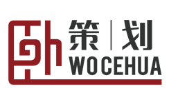 臥策劃