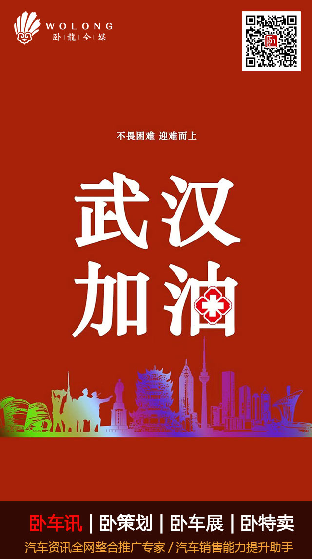 武漢加油